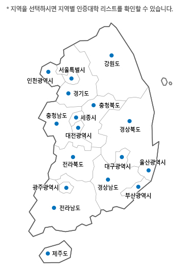 인증대학 지도