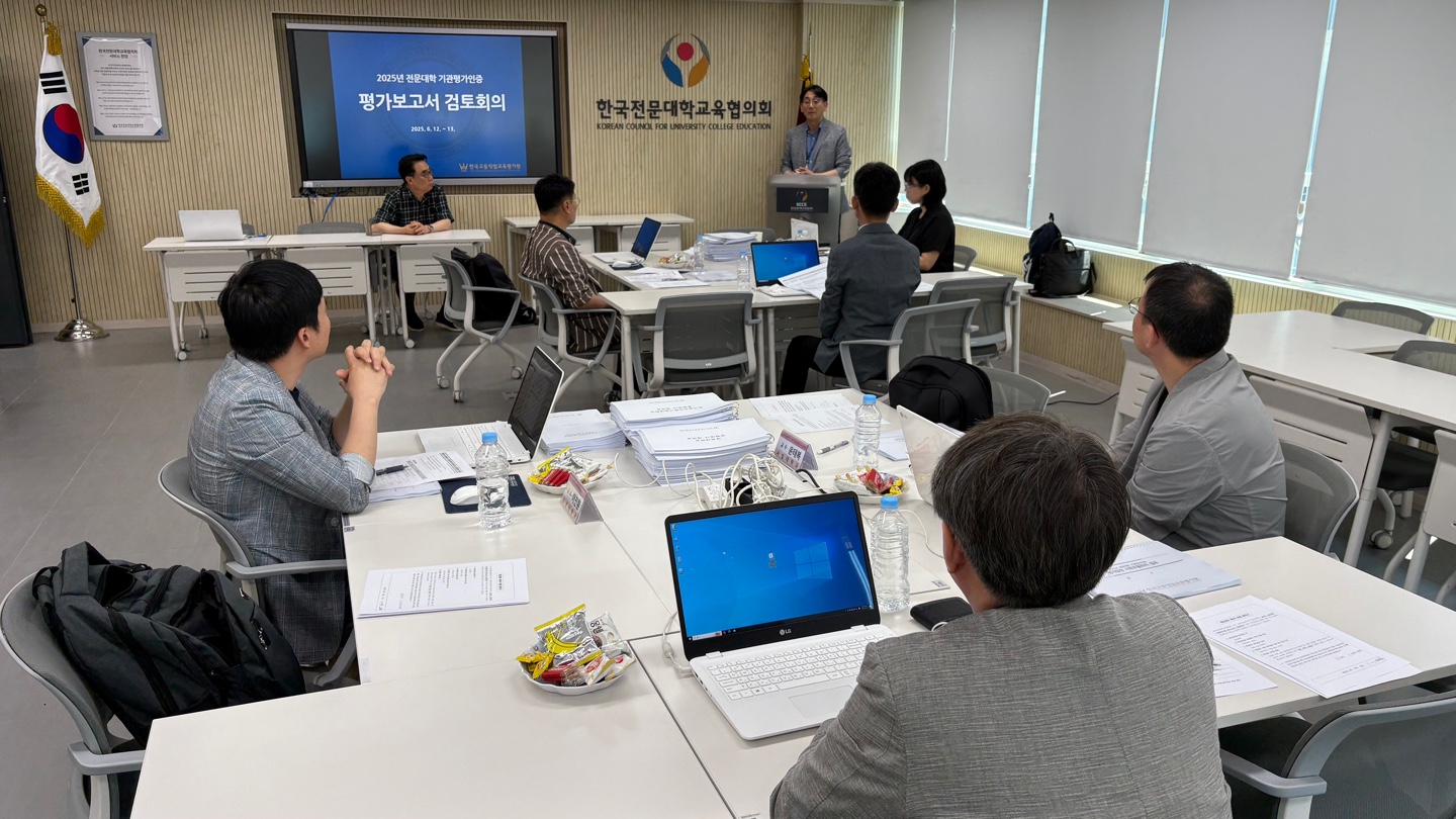 2025년 전문대학 기관평가인증 평가보고서 검...